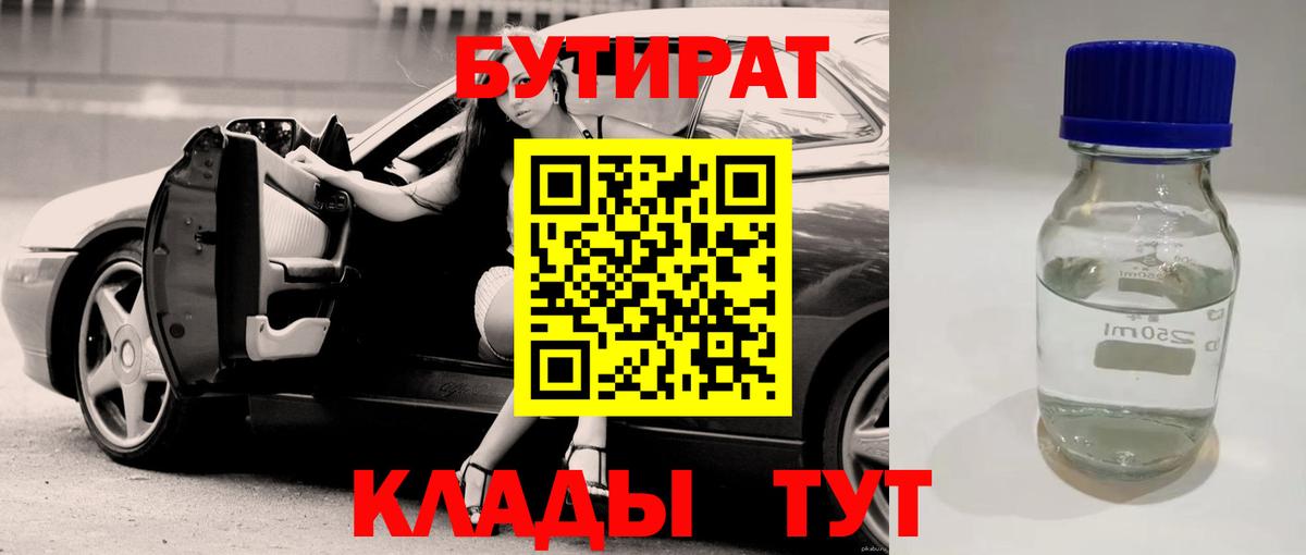 Бутират Butirat  Вход с VPN  БУТИРАТ  Елец 