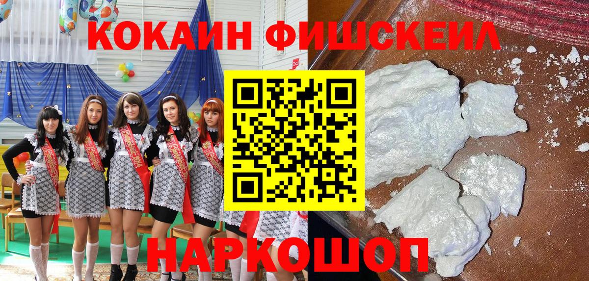 Cocaine Fish Scale  COCAIN Columbia  Вход с VPN  Елец 