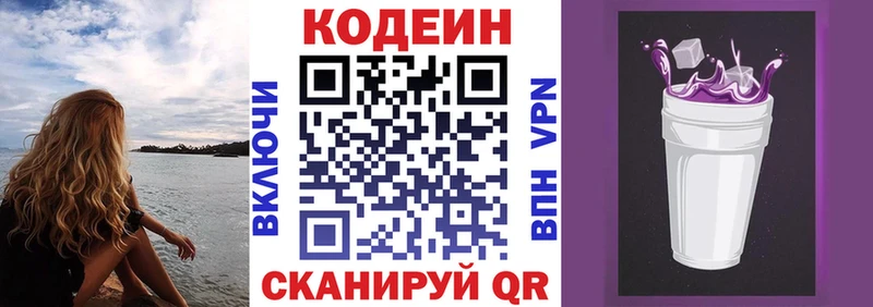 Кодеиновый сироп Lean напиток Lean (лин)  наркошоп  Елец 