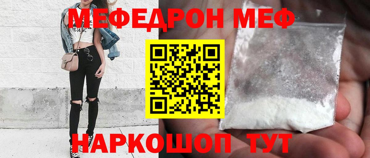 Меф Елец